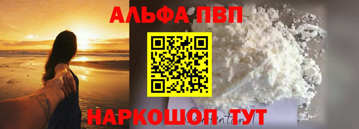 Альфа ПВП СК  Вход с VPN  Alpha-PVP  Alpha PVP мука  Alfa_PVP крисы CK  Нововоронеж 