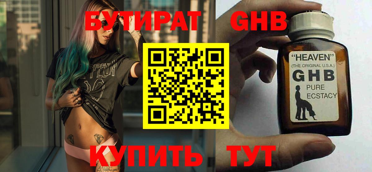 Нововоронеж  БУТИРАТ вода  Бутират  Вход с VPN 