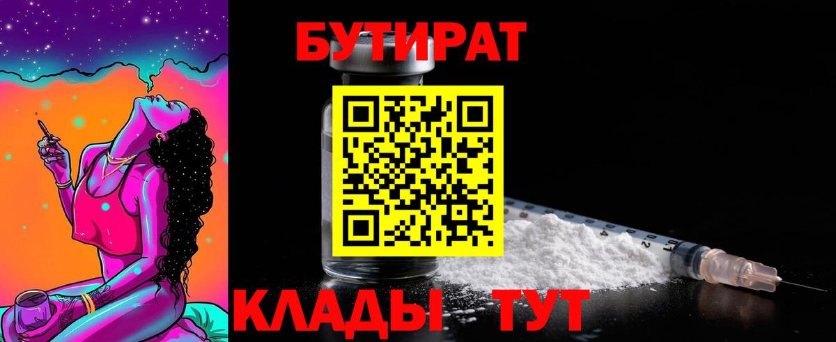 Бутират оксибутират Нововоронеж