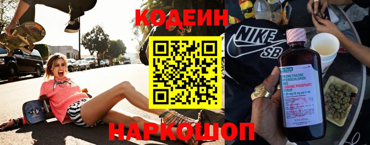 Нововоронеж  Кодеиновый сироп Lean напиток Lean (лин)  Codein Purple Drank  Вход с VPN 