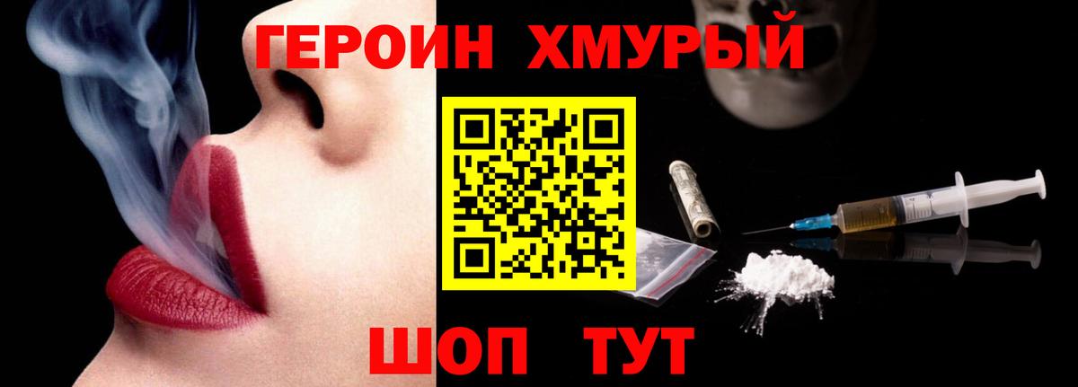 Героин белый Нововоронеж