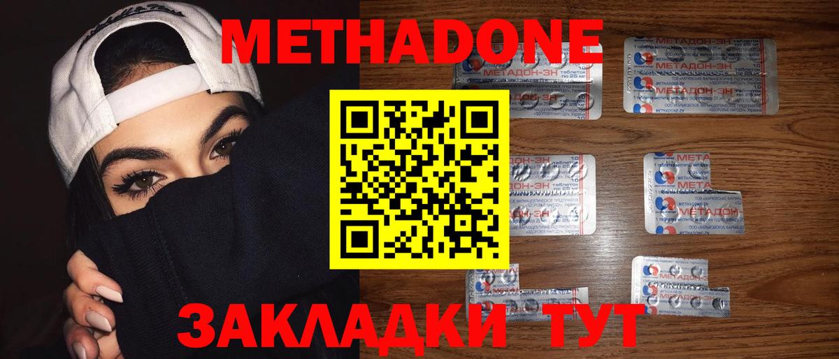 Нововоронеж  МЕТАДОН methadone  Вход с VPN 