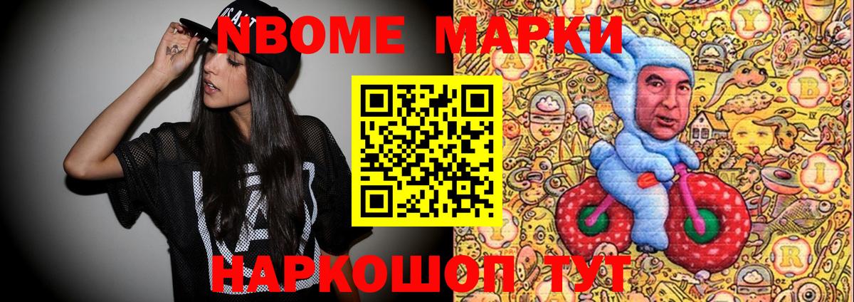 Наркотические марки  Марки NBOMe 1,8мг  Вход с VPN  Нововоронеж 